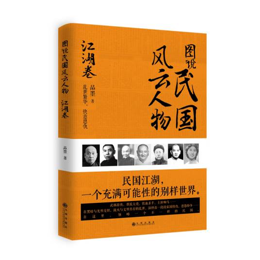 图说民国风云人物