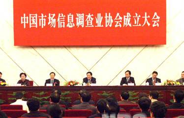 中国市场信息调查业协会