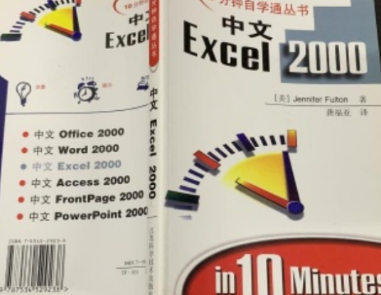 EXCEL 2000 实战入门