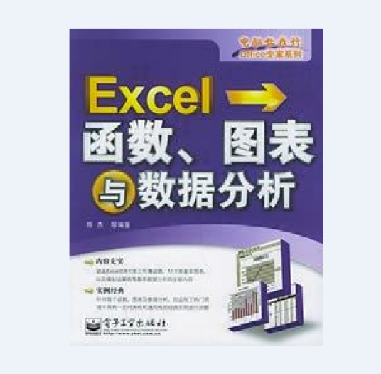 图表与数据分析