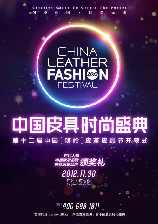 皮具时尚盛典