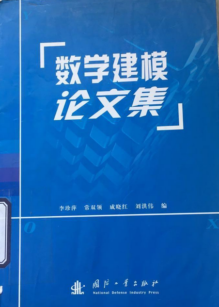 数学建模论文集