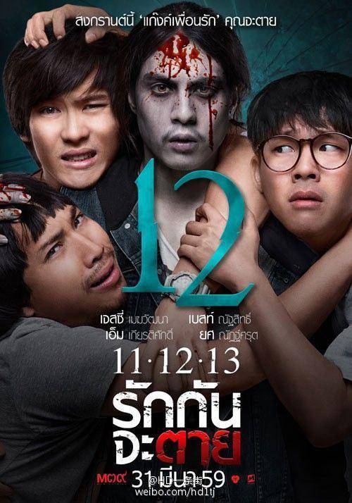 11-12-13 Rak Kan Ja Tai