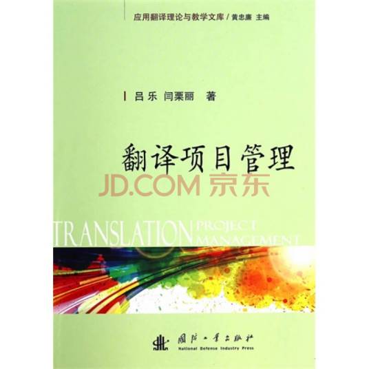 翻译项目管理