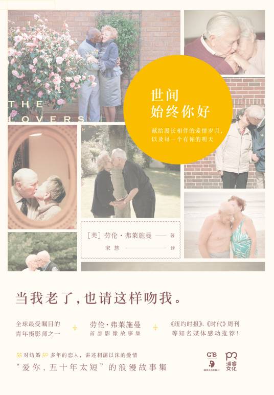 世间始终你好（2016年湖南美术出版社出版的图书）