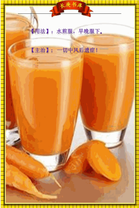 溶栓通脉汤