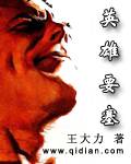英雄要塞（小说）
