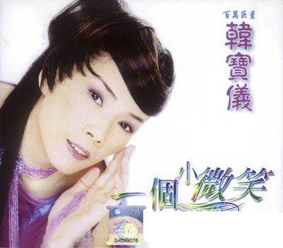 一个小微笑