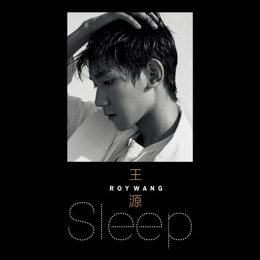 SLEEP（Sleep（王源演唱歌曲））