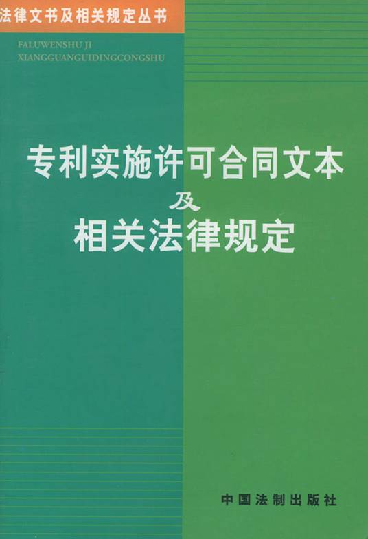 专利实施许可合同