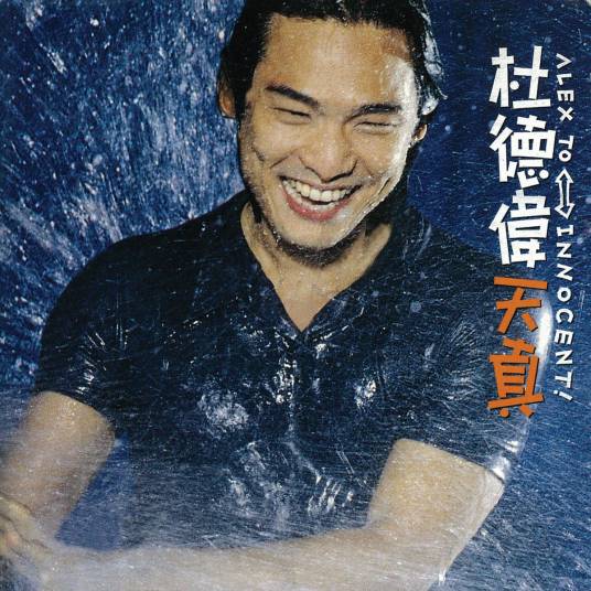Be Your Love（杜德伟演唱的歌曲）