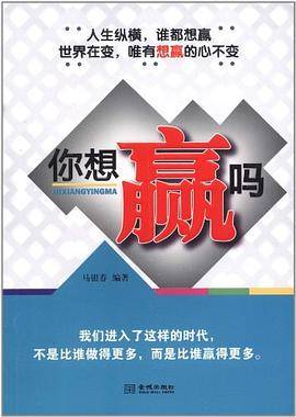你想赢吗