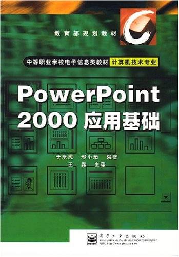 PowerPoint2000应用基础