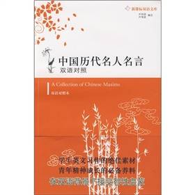 中国历代名人名言