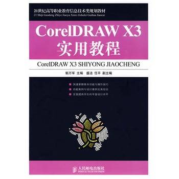 CorelDRAW X3实用教程