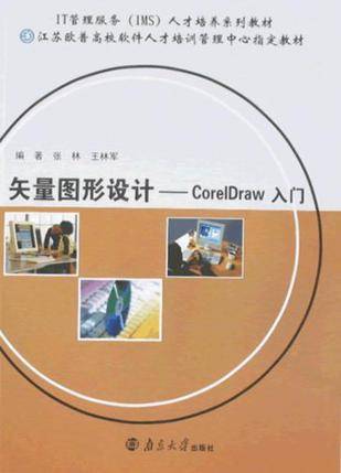 矢量图形设计