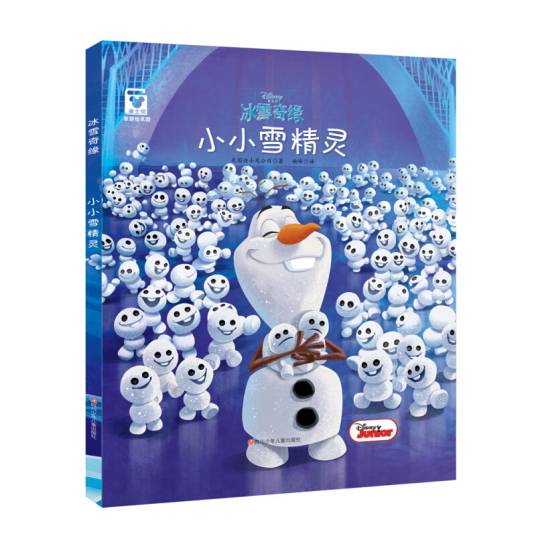 冰雪奇缘：小小雪精灵（精装版）