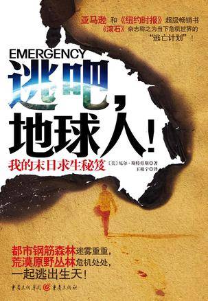 逃吧，地球人！