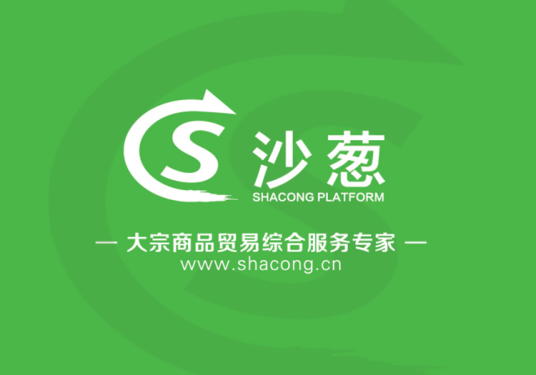 沙葱平台