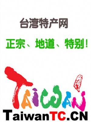 台湾特产网