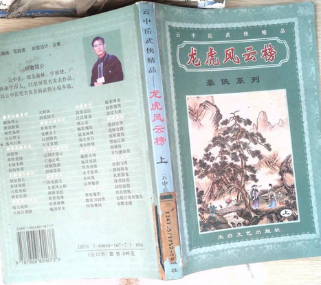 云中岳作品集（第三辑）