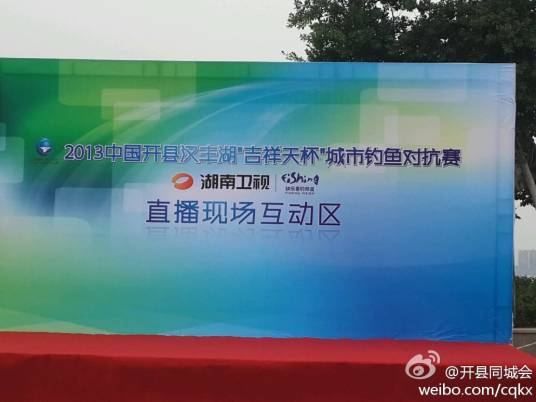 开县钓鱼比赛