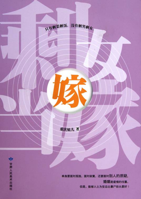 剩女当嫁