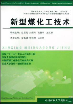 新型煤化工技术