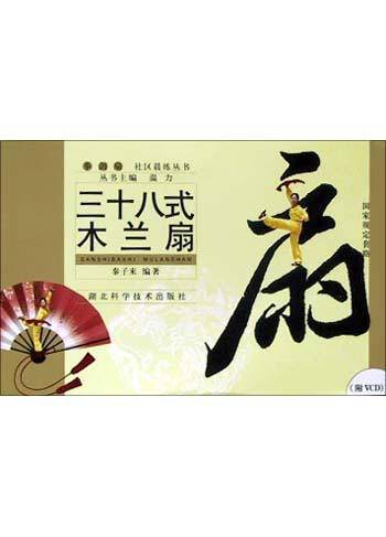 二十八式木兰拳
