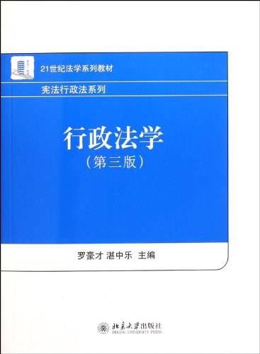 行政法学（2012年北京大学出版社出版的图书）
