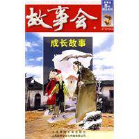 故事会：成长故事