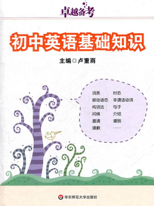 初中英语基础知识