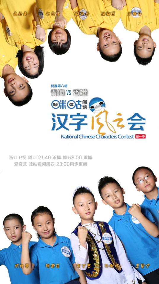 汉字风云会（浙江卫视携手北京实力文化共同打造的汉字文化节目）