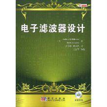 电子滤波器设计