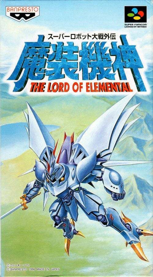 超级机器人大战外传：魔装机神THE LORD OF ELEMENTAL
