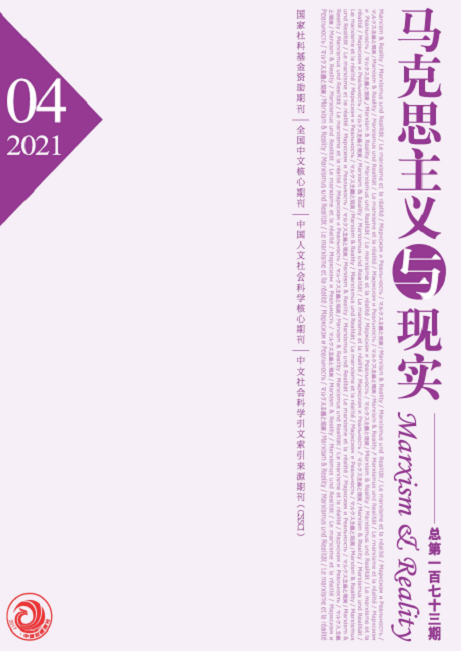 马克思主义与现实