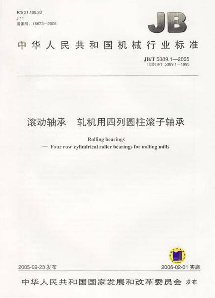 滚动轴承轧机用四列圆柱滚子轴承
