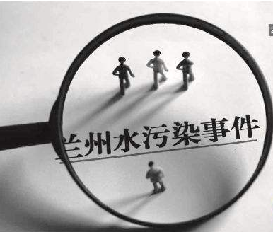 2014年兰州水污染事件