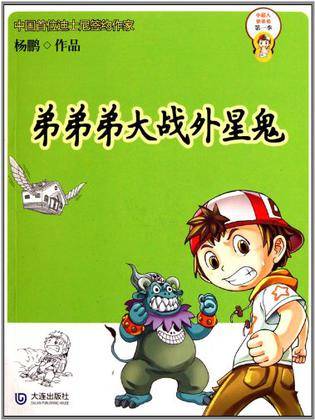 小超人弟弟弟·第一季弟弟弟大战外星鬼