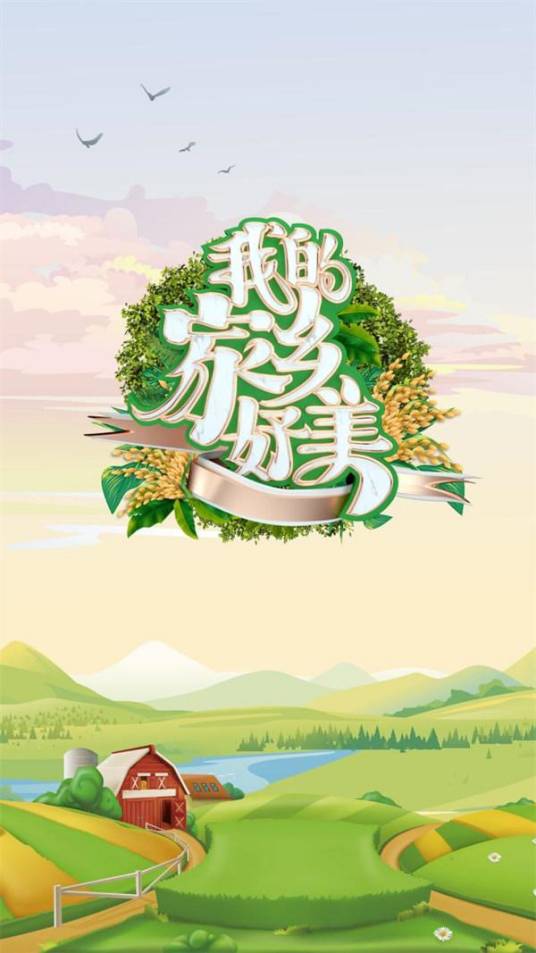 我的家乡，好美！