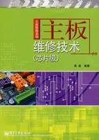主板维修技术