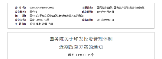 国务院关于印发投资管理体制近期改革方案的通知
