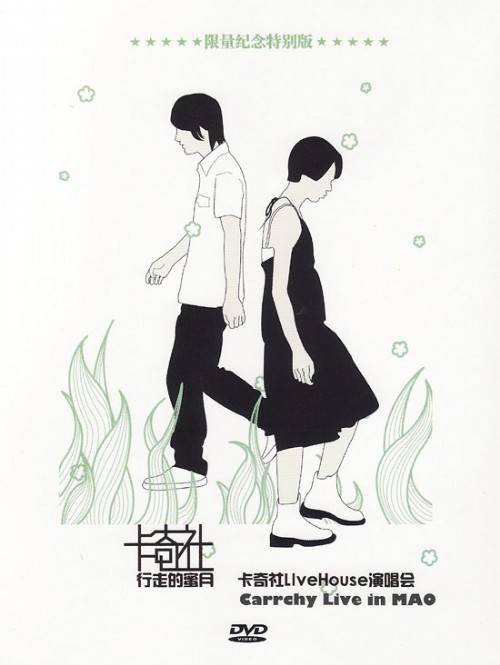 世界末日的某个角落（卡奇社演唱的歌曲）