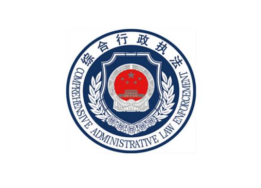 银川市兴庆区综合执法局