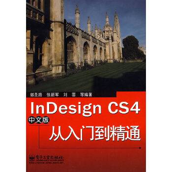 InDesign CS4中文版从入门到精通