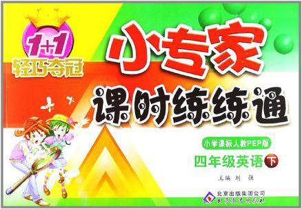 四年级英语下