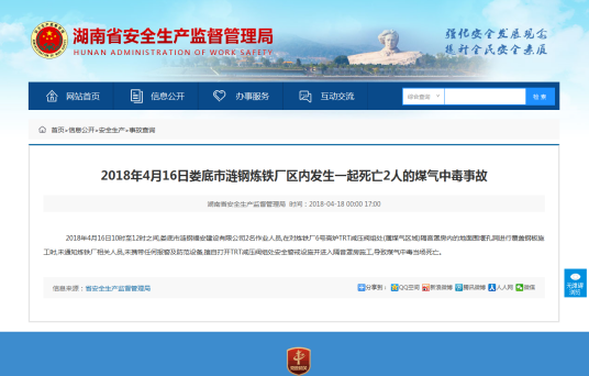 4·16湖南涟钢煤气中毒事故