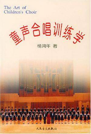 童声合唱训练学