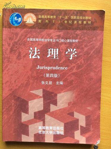 法理学教材
