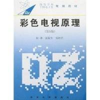 彩色电视原理